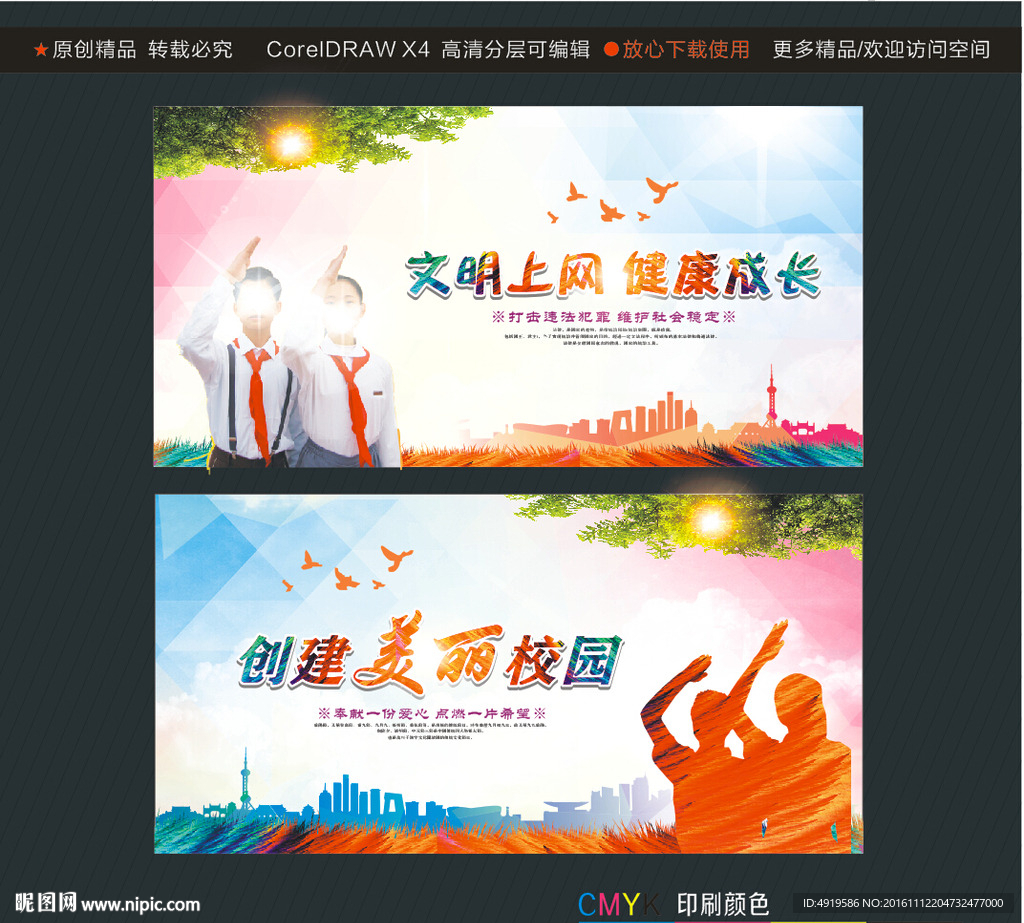 文明上网 健康成长 创建美丽校