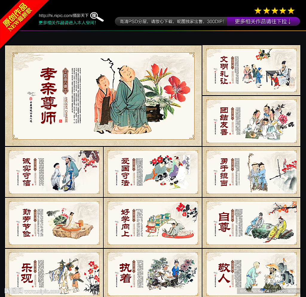 四品八德