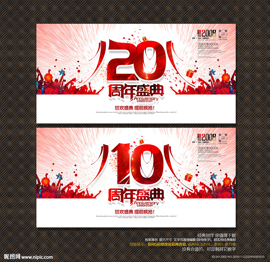 10周年盛典