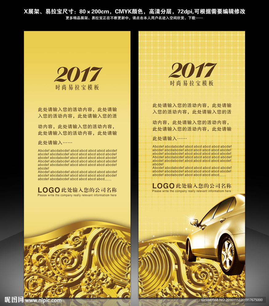 汽车X展架