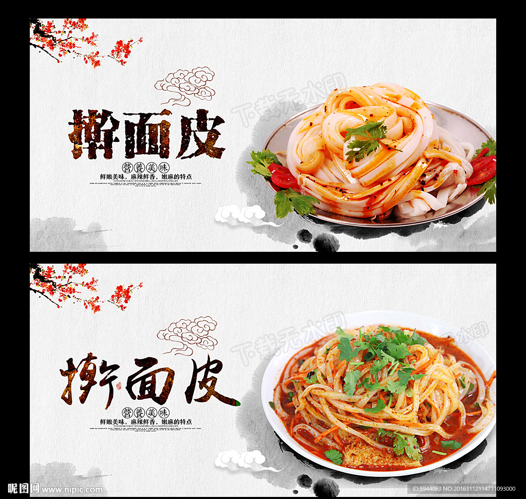 擀面皮