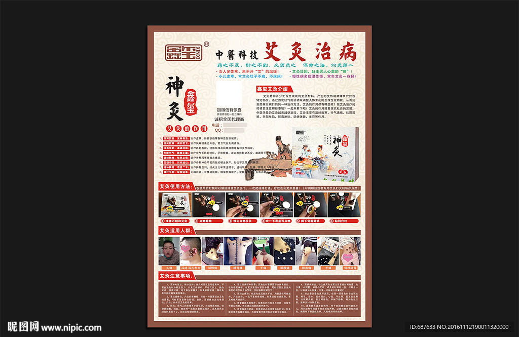 鑫玺中医艾灸治百病宣传单