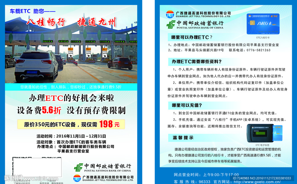 捷通ETC宣传单