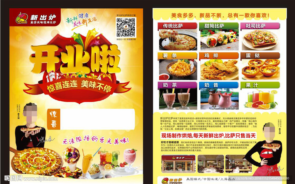新出炉美国风味现烤披萨开业啦