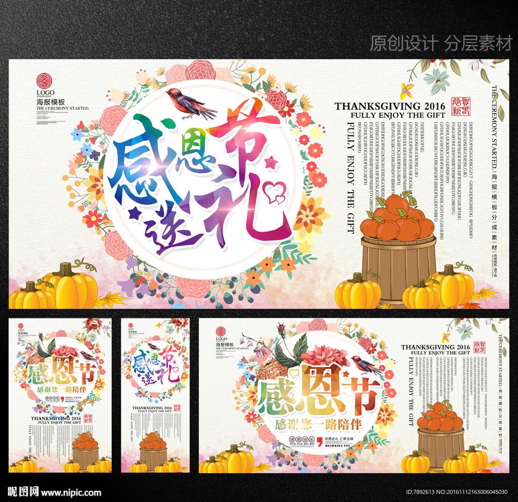 感恩节