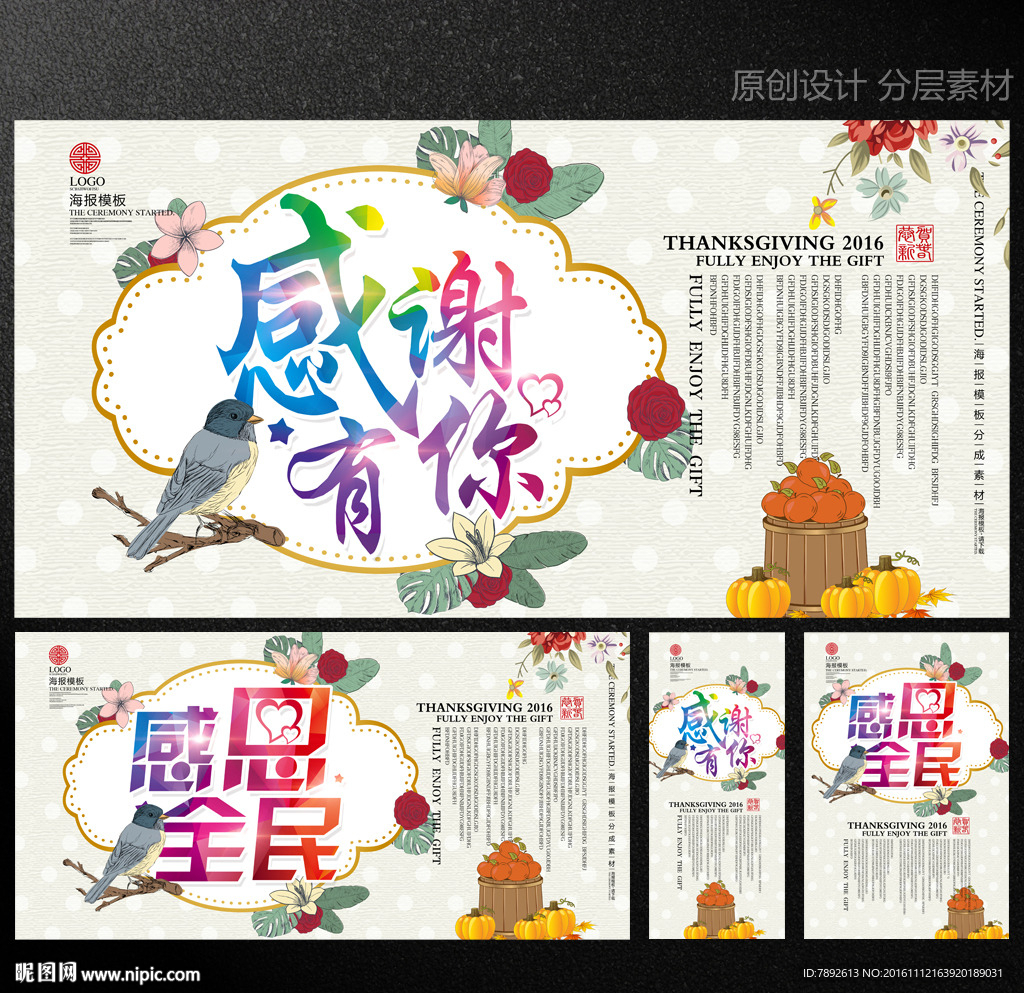感恩节海报