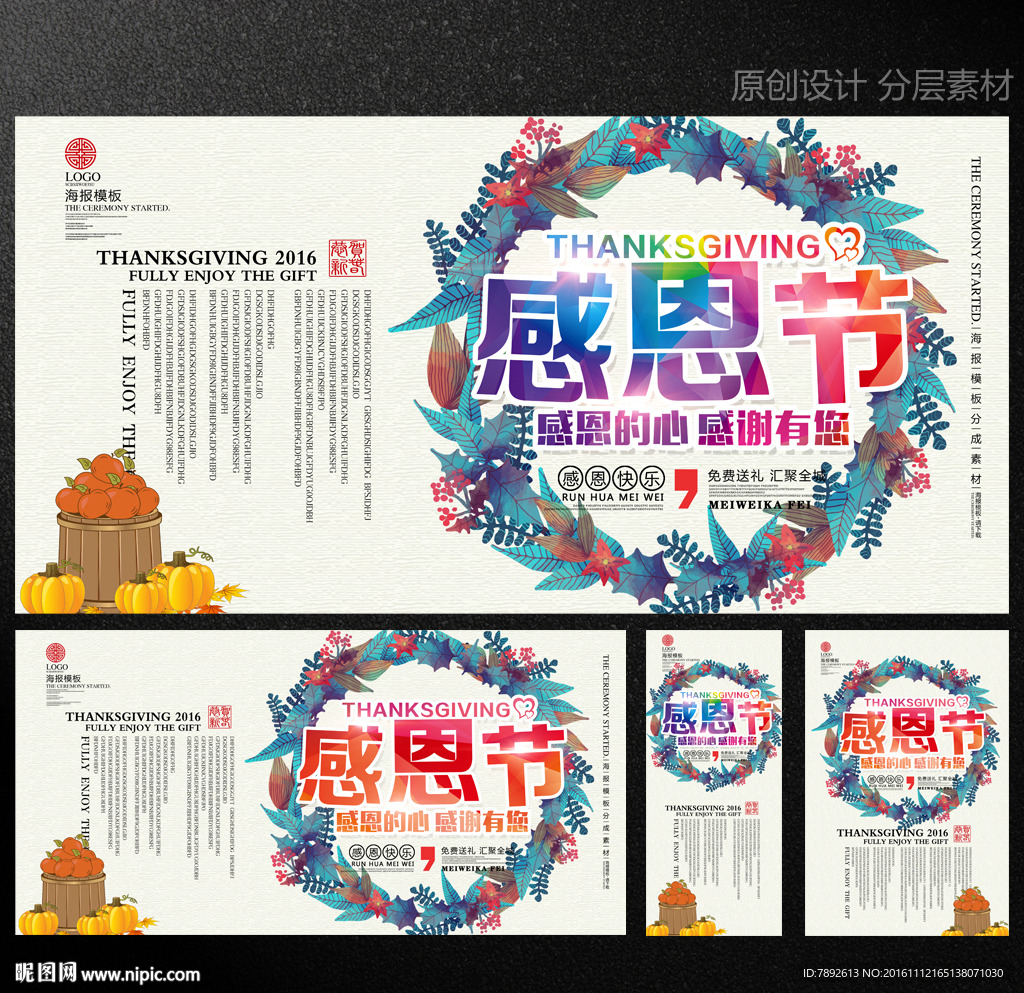 感恩节海报