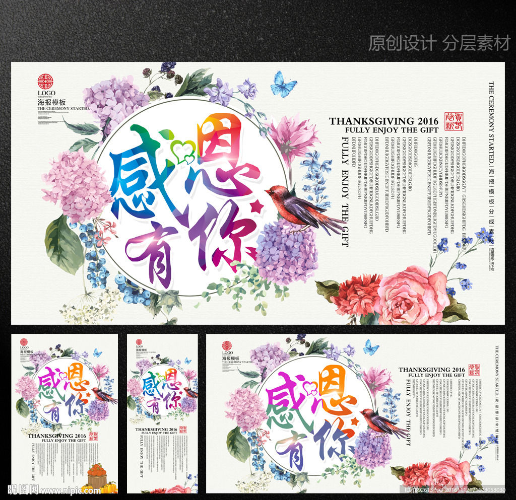 感恩节海报