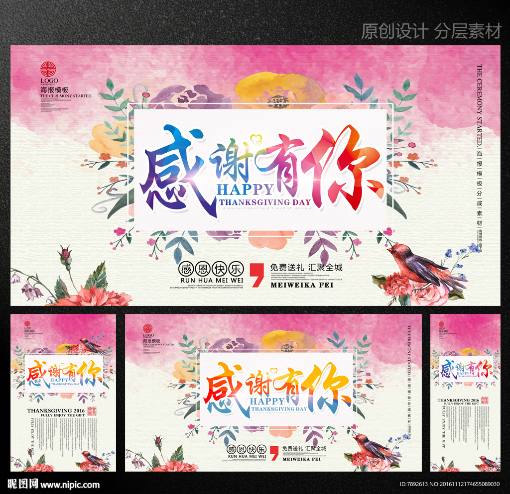 感恩节海报
