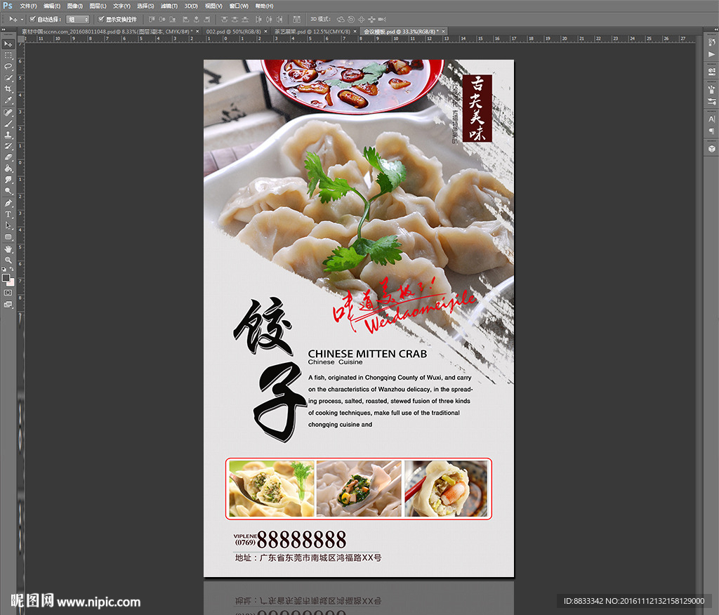 饺子