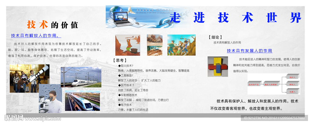 通用技术