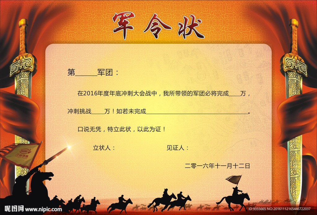 汉威 军令状