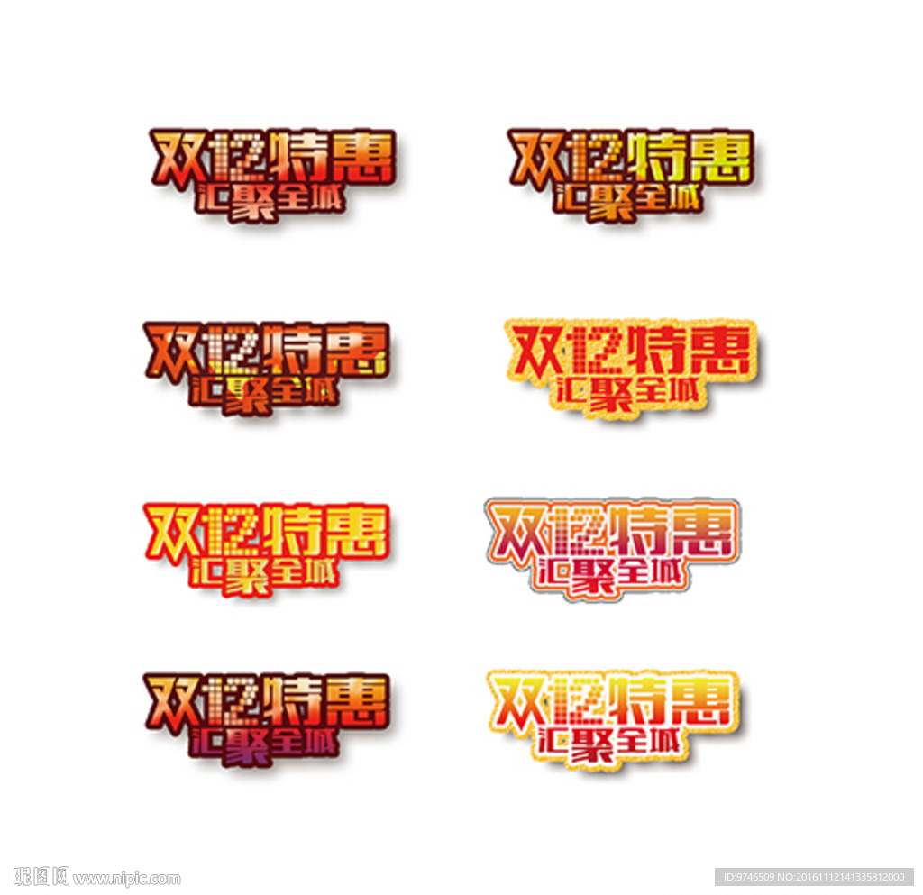 双十二特惠汇聚全城