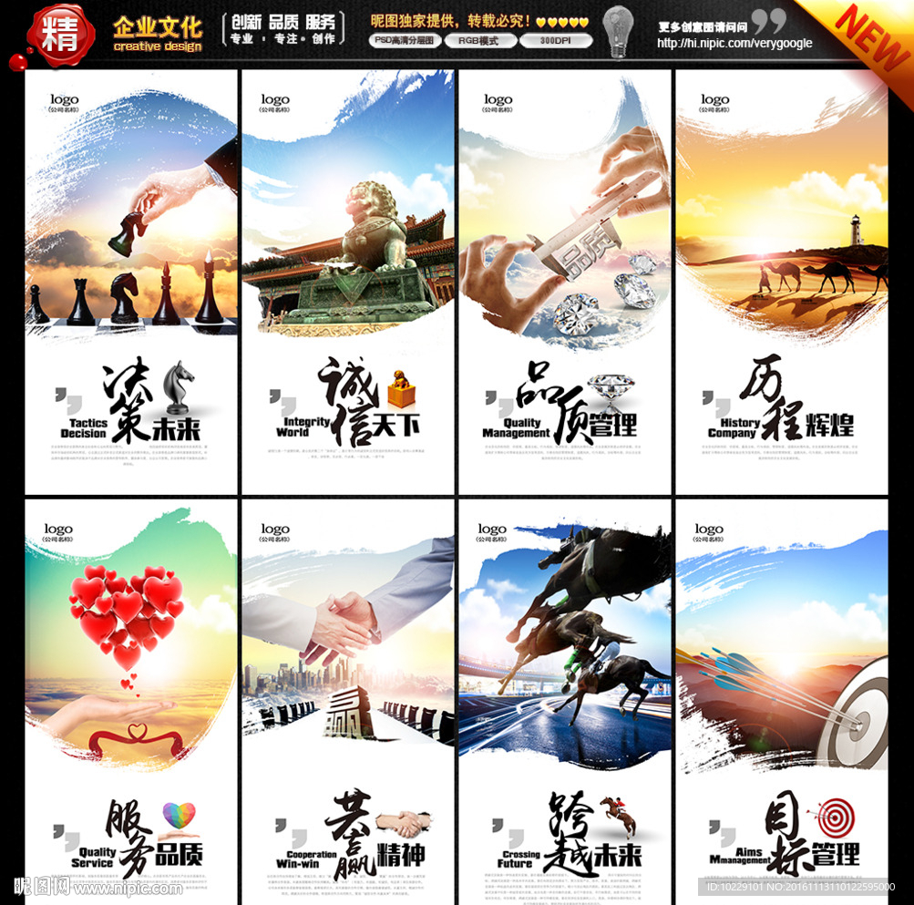 企业文化海报