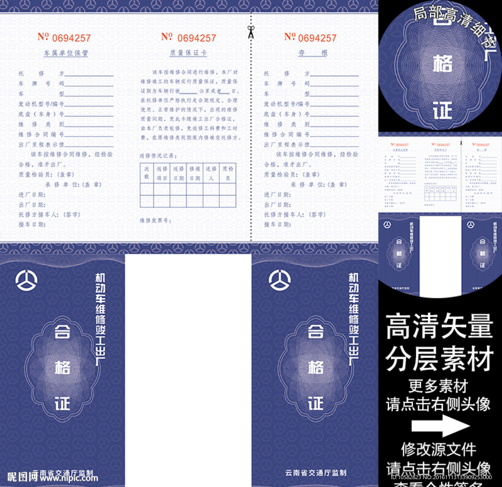 汽车合格证高清矢量cdr