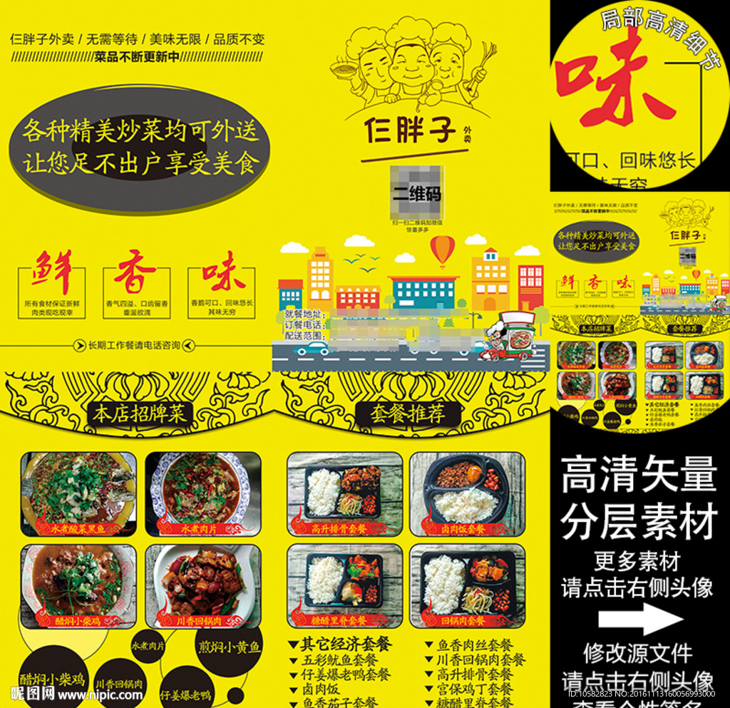 仨胖子外卖A5对折页