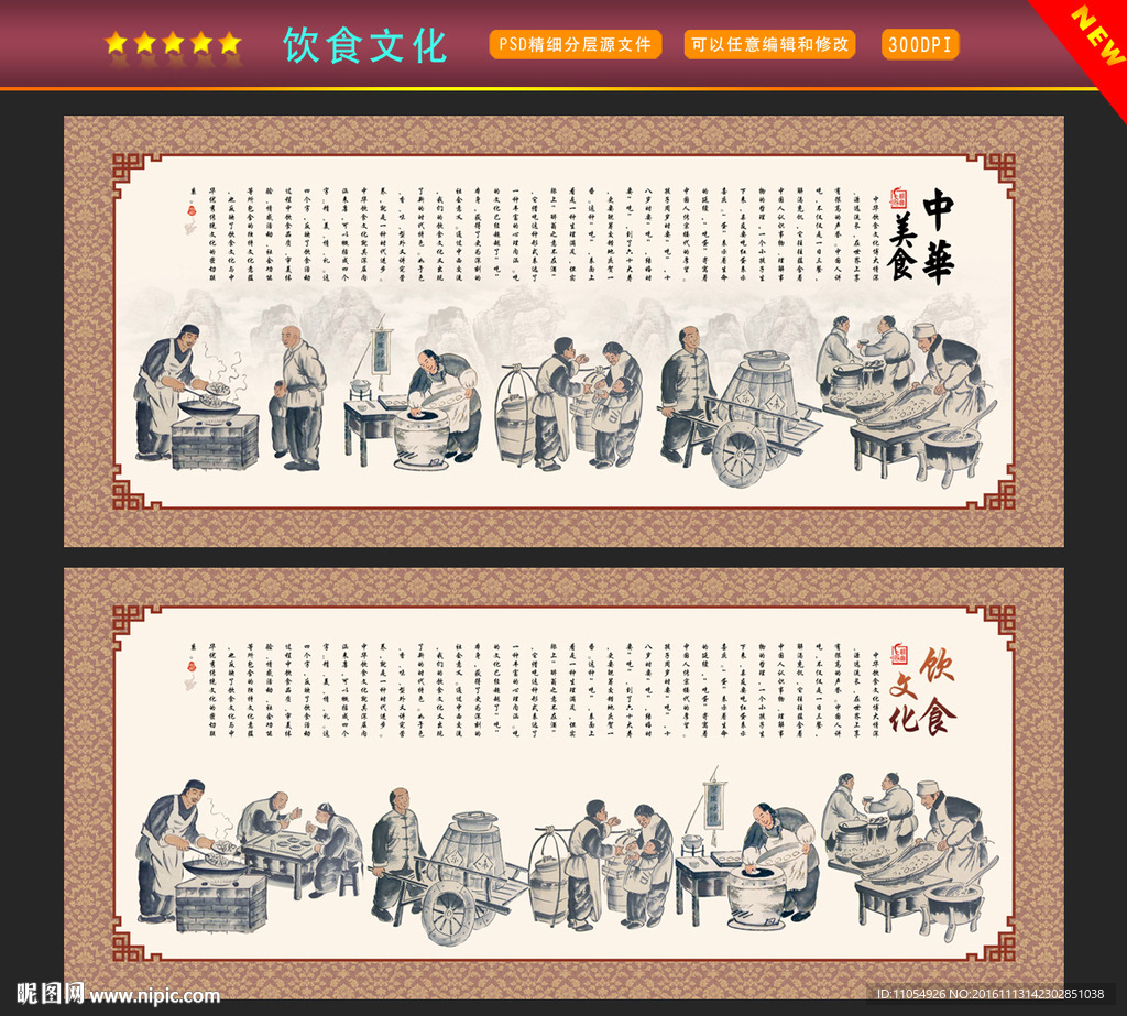 饮食文化