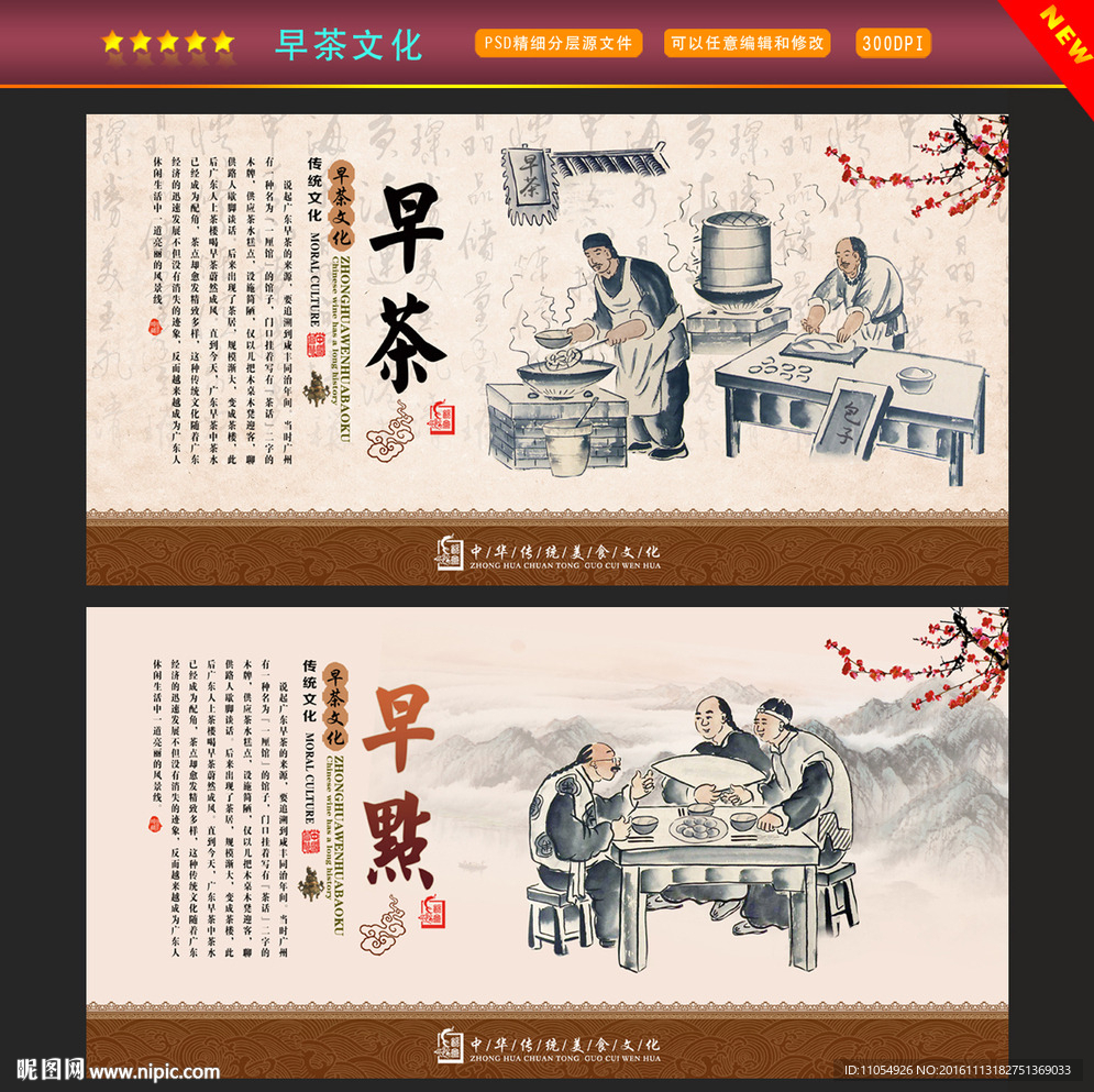 早茶