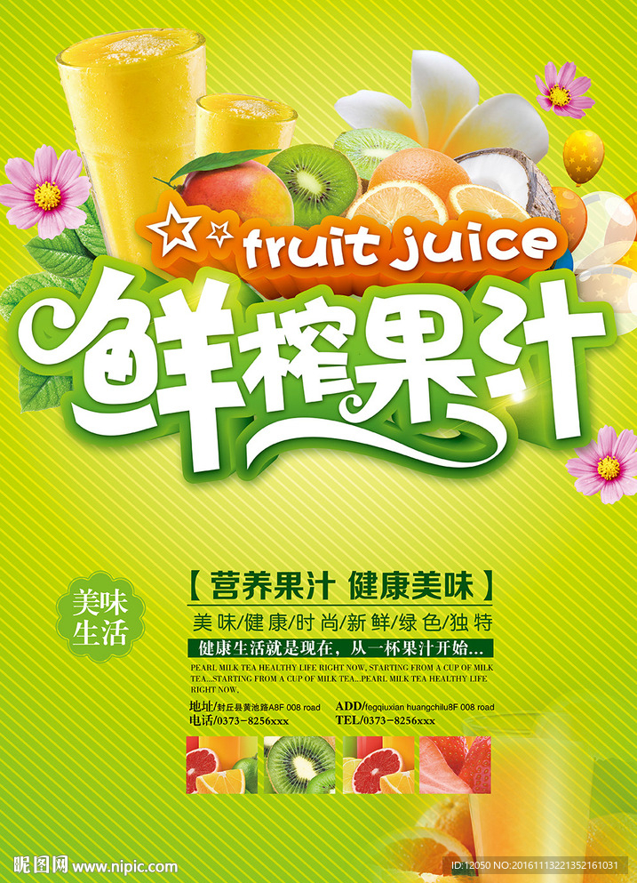 鲜榨果汁