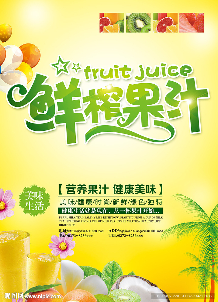 鲜榨果汁