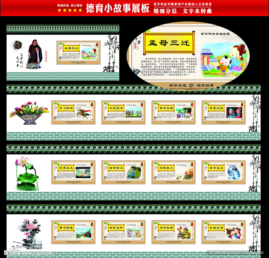 德育小故事