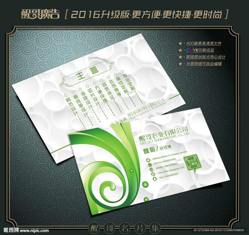 绿色名片
