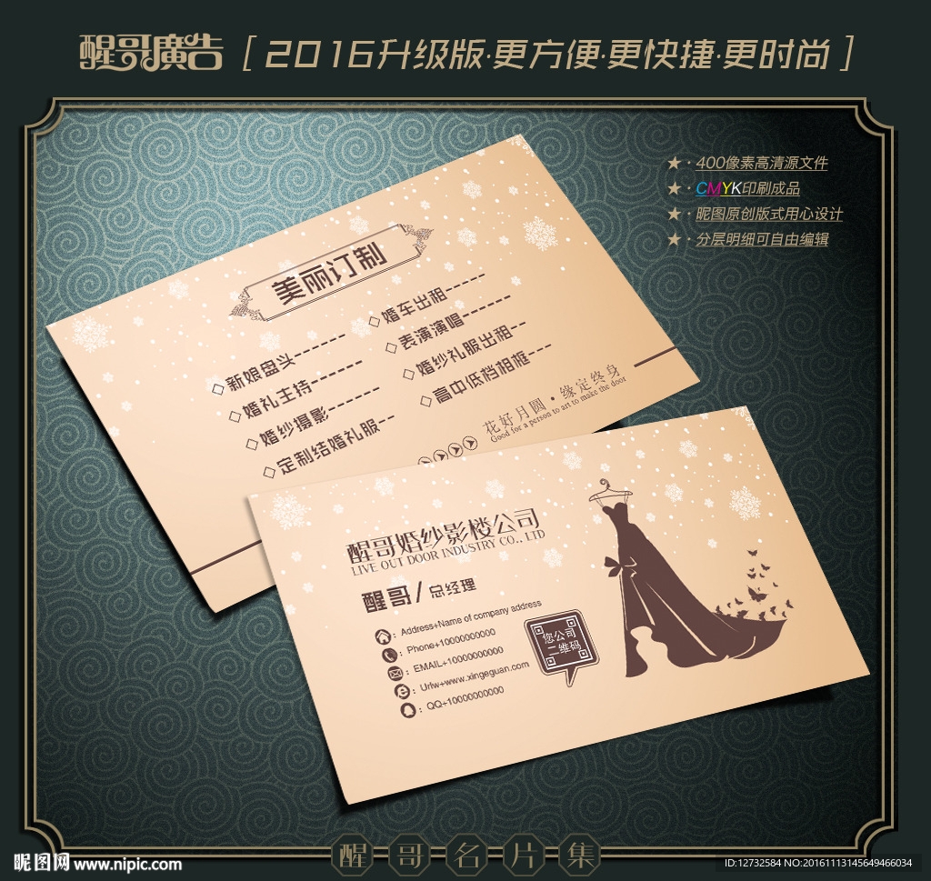 婚纱店名片