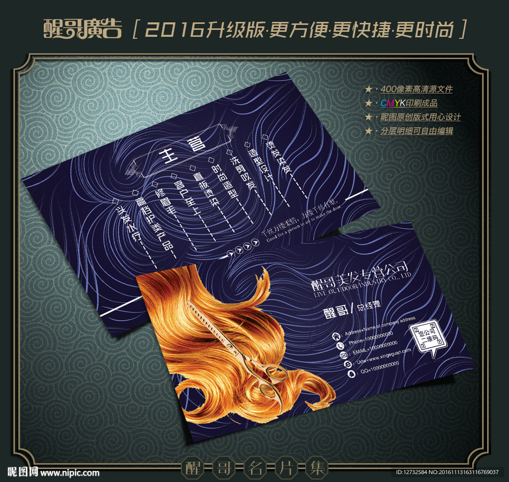美发名片