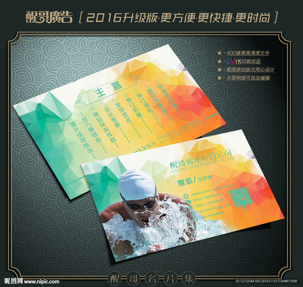 游泳名片