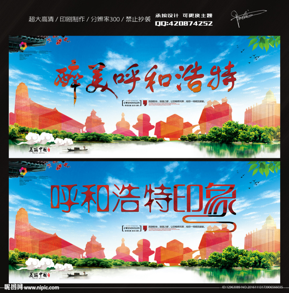 呼和浩特