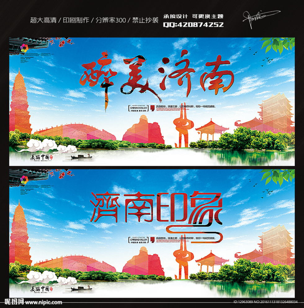 济南旅游