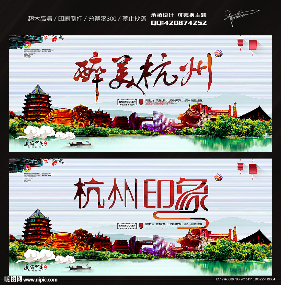 杭州