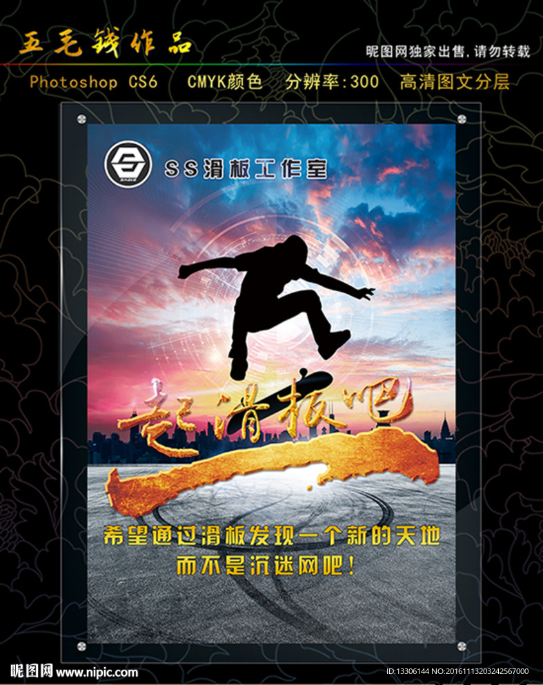 滑板海报