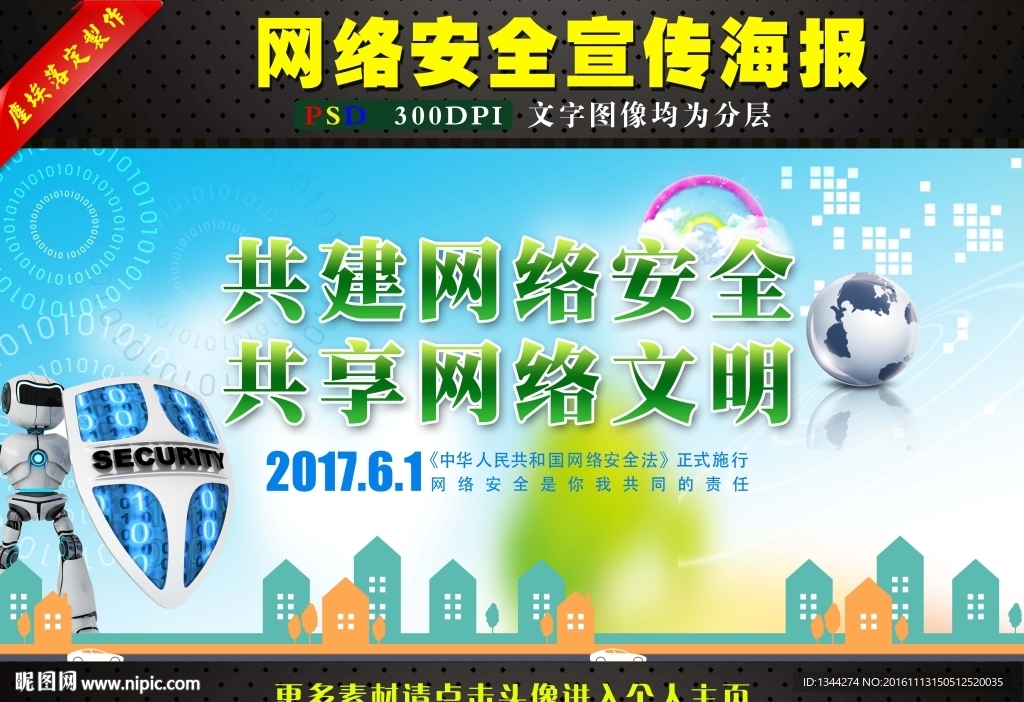 网络安全海报