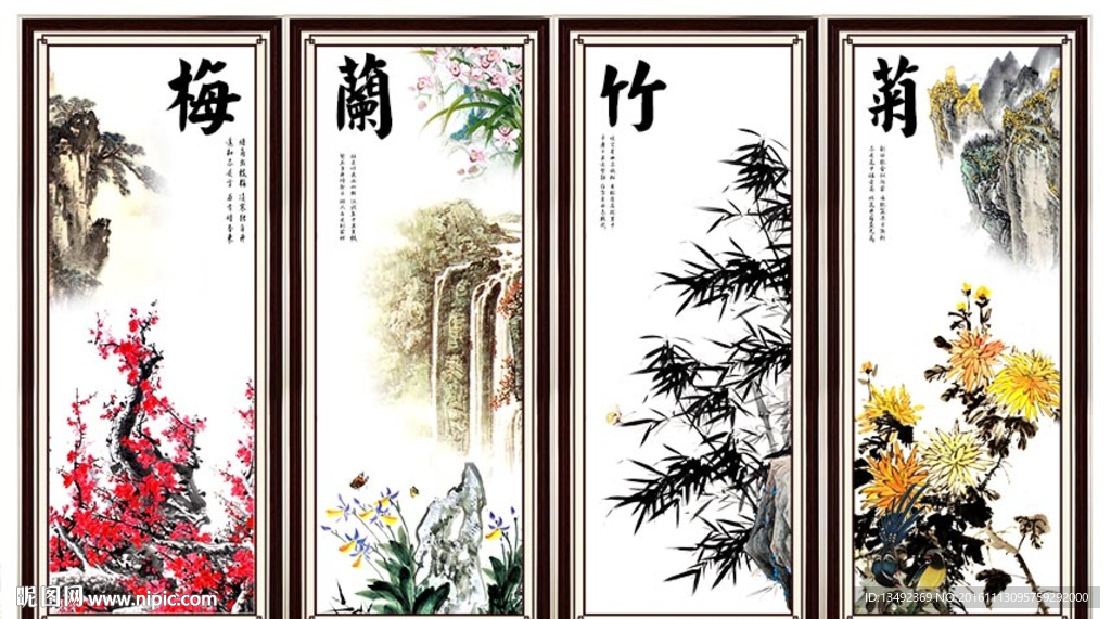 梅兰竹菊 四屏风