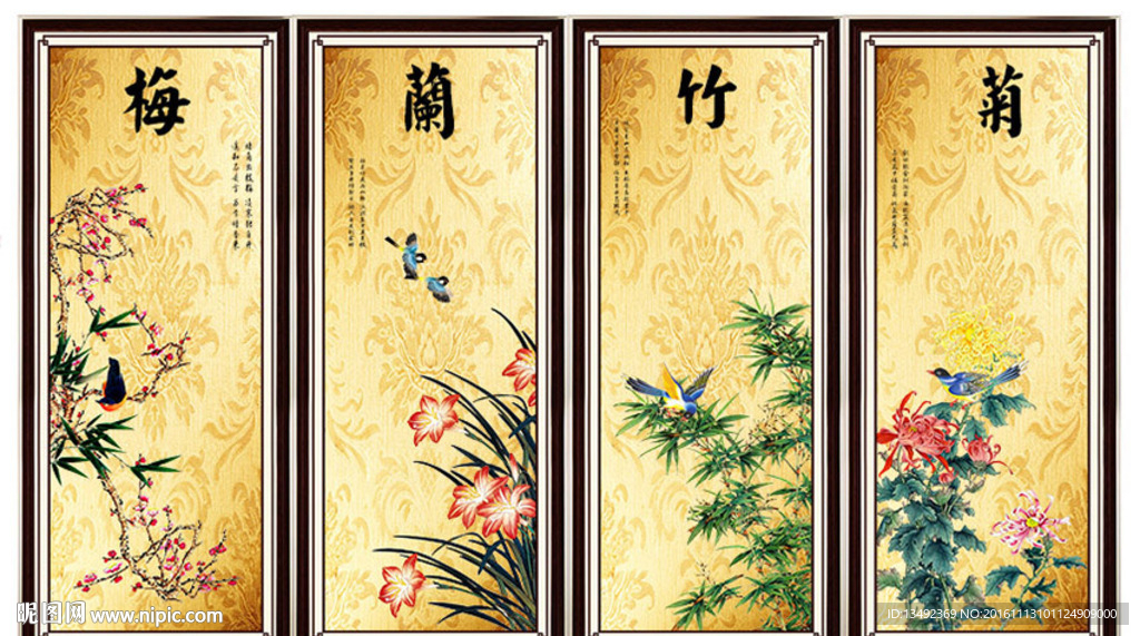 梅兰竹菊