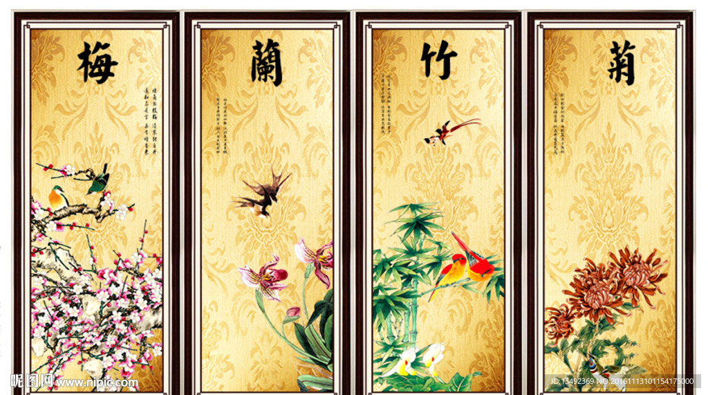 梅兰竹菊