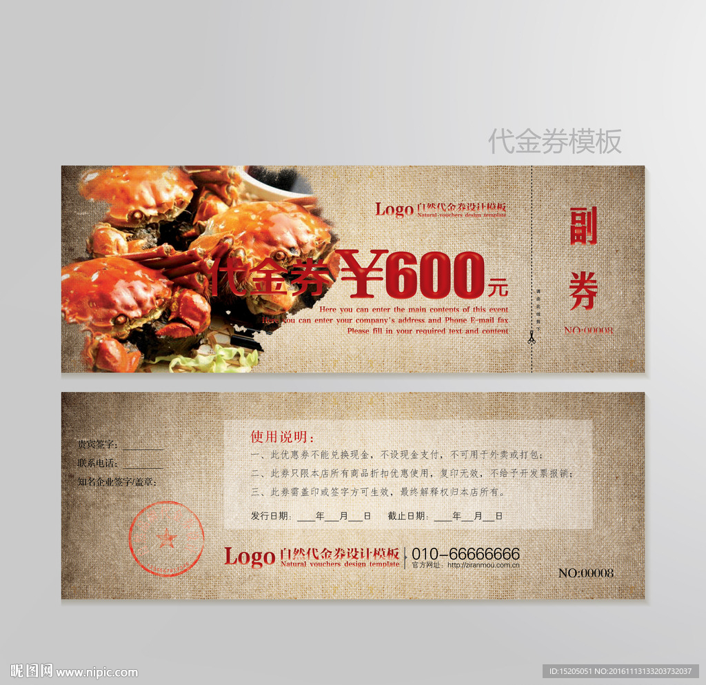 大闸蟹代金券图片