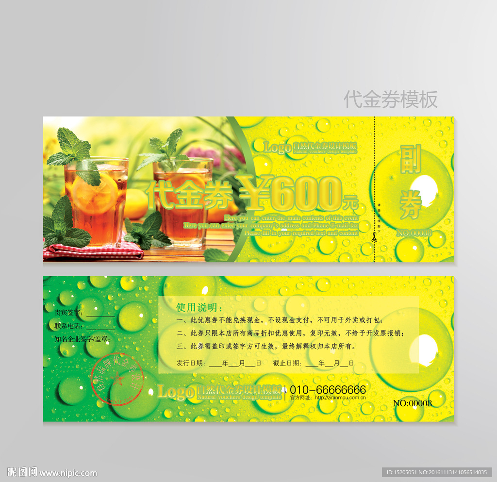 红茶代金券