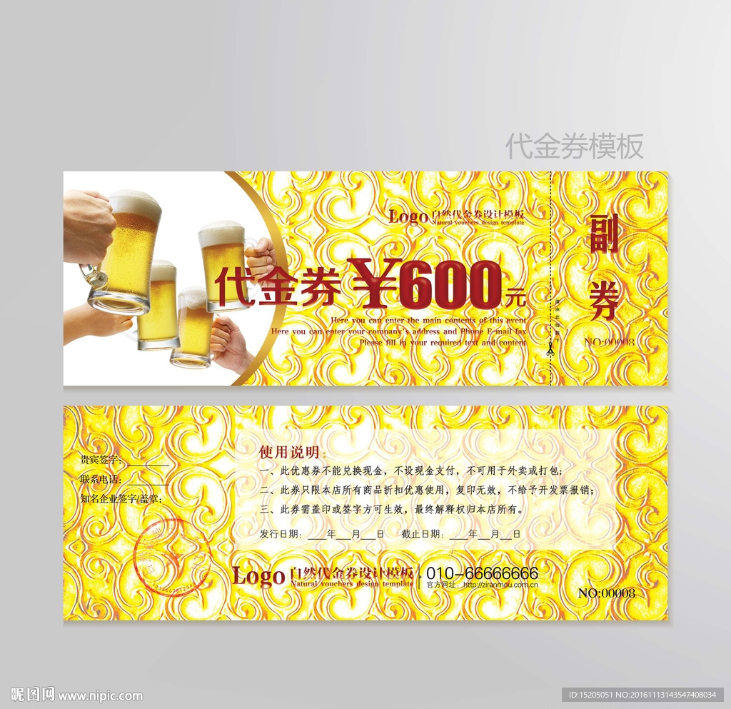 啤酒代金券图片