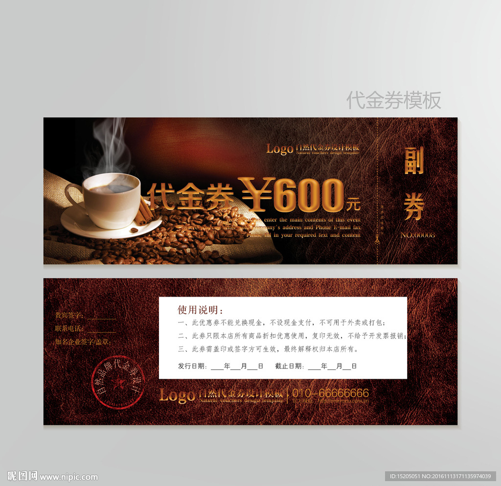 咖啡代金券
