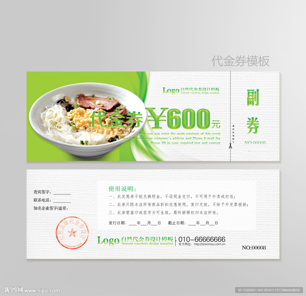 羊肉汤代金券