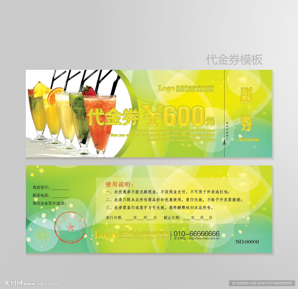 奶茶代金券图片