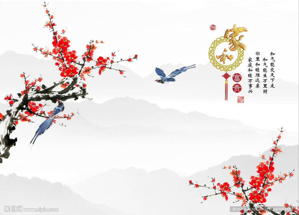 家和富贵梅花
