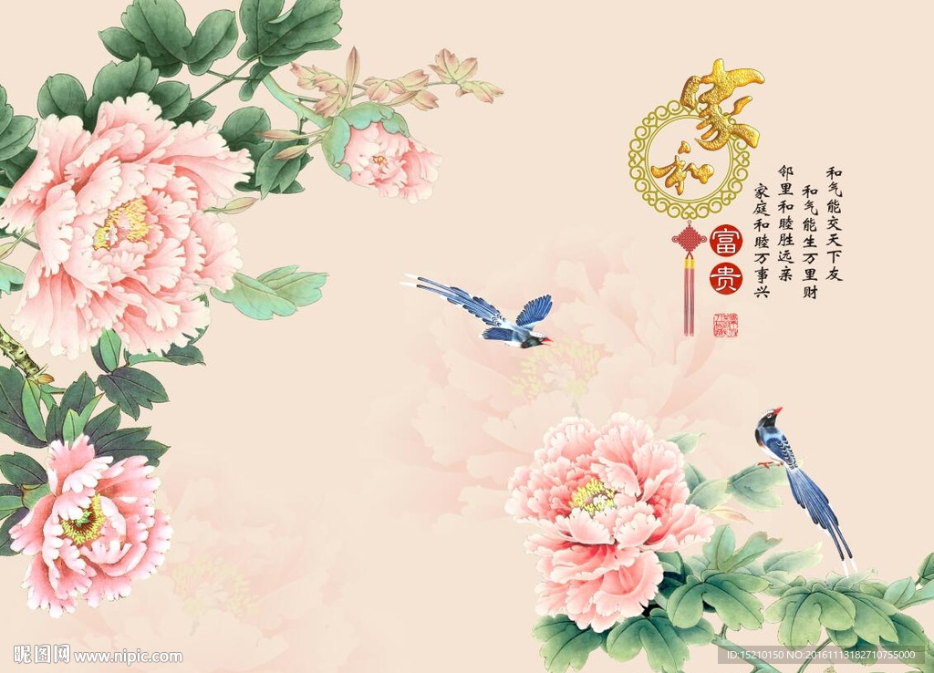 家和富贵牡丹花