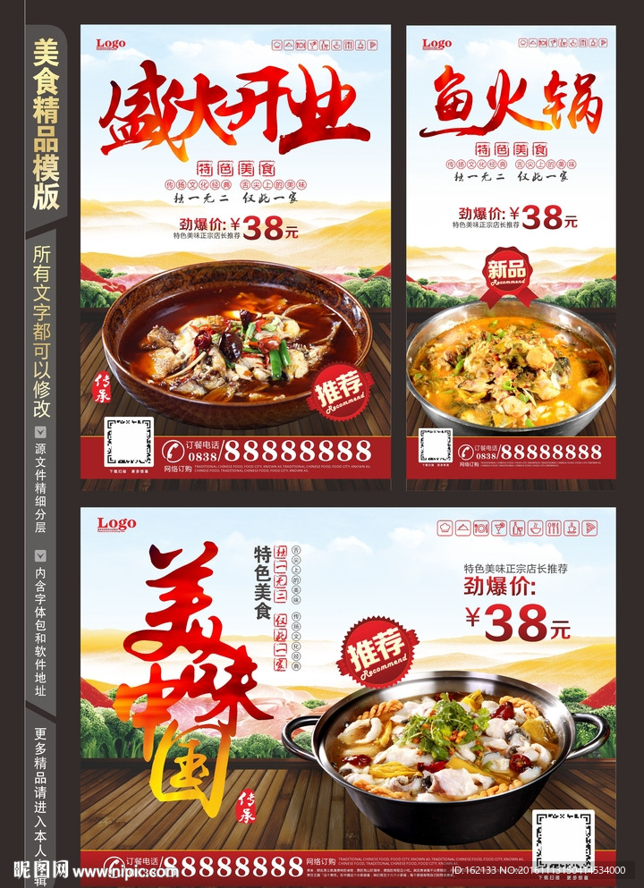 鱼火锅片片鱼海报灯箱单页设计