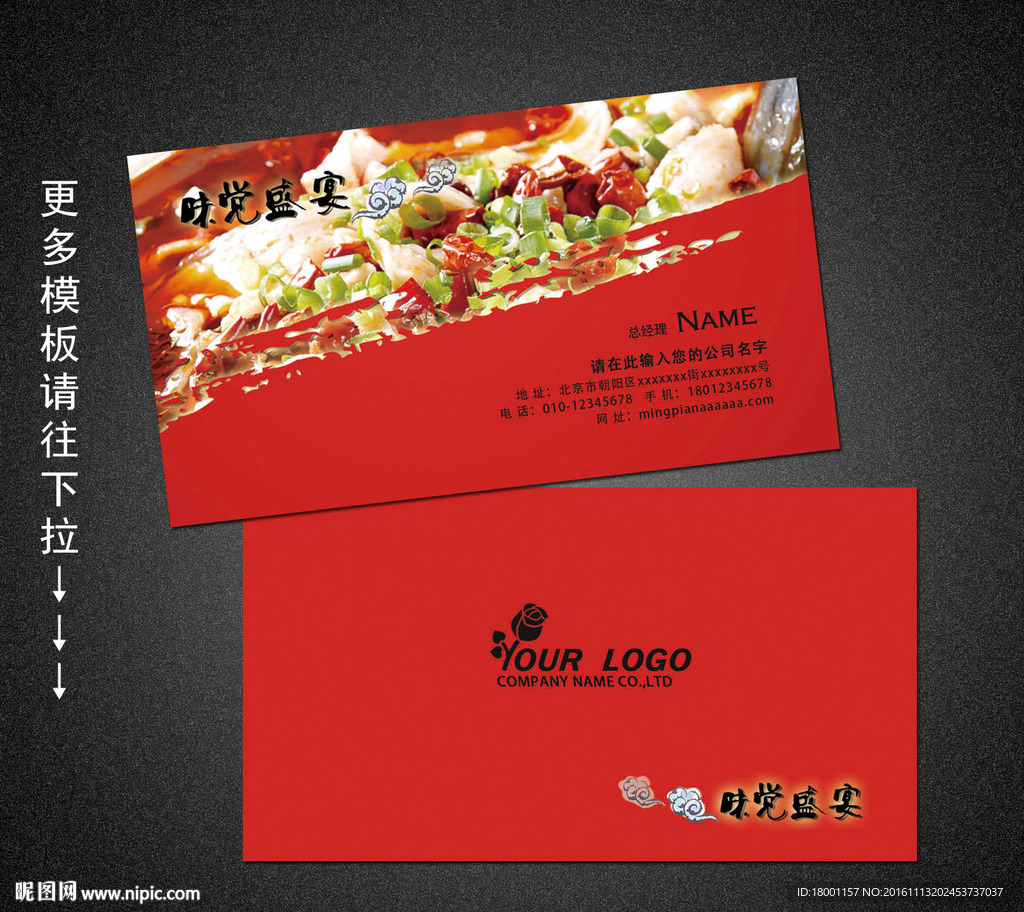 餐饮名片