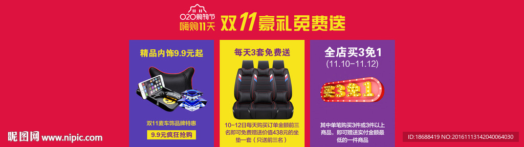 大促奖品海报