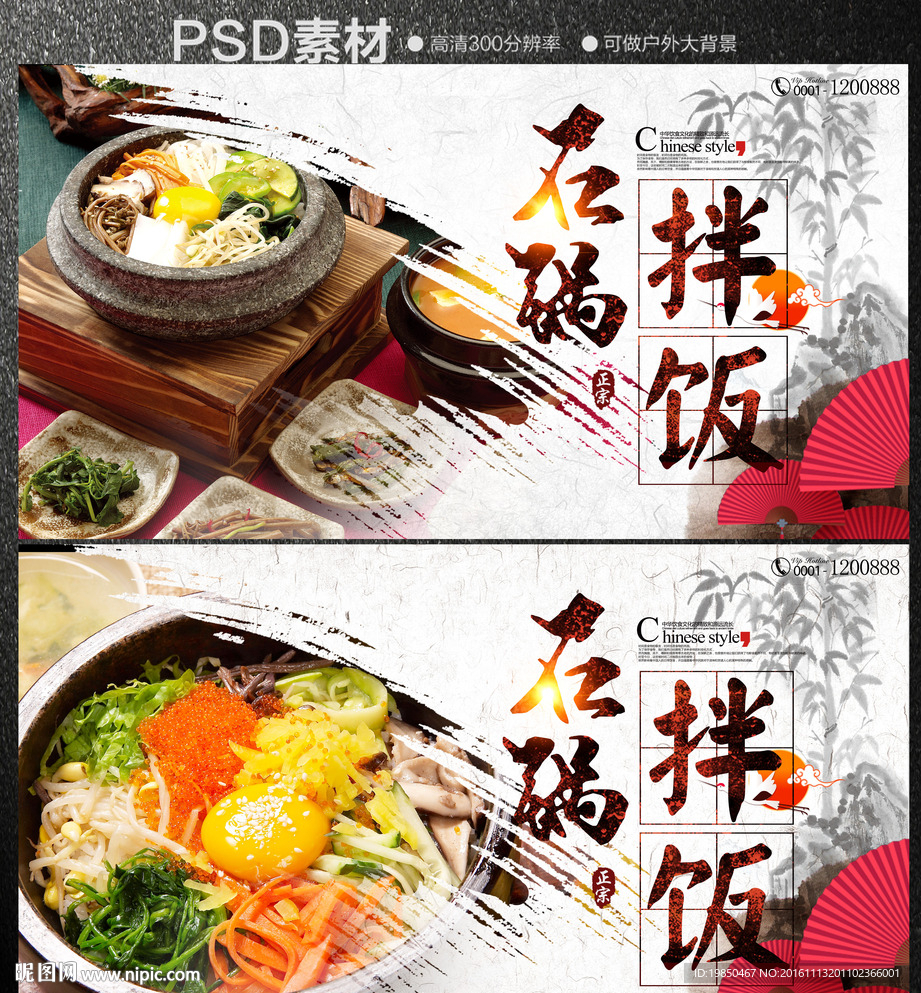 石锅拌饭