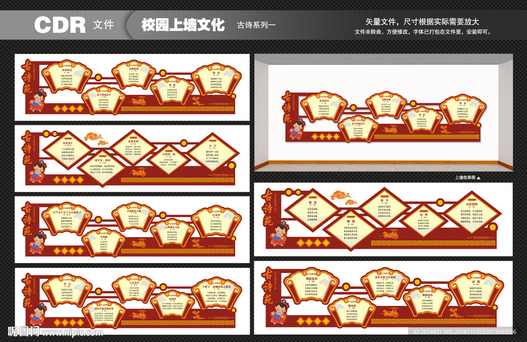 校园文化墙